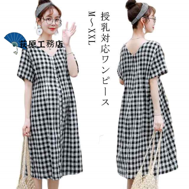 マタニティワンピース 半袖 前開き 産前 産後 授乳服 ギンガム チェック 夏 授乳パジャマ マタニティ? パジャマ ワンピース フロント 授乳 ルームウェア ロング 妊娠 出産 プレゼント 送料無料