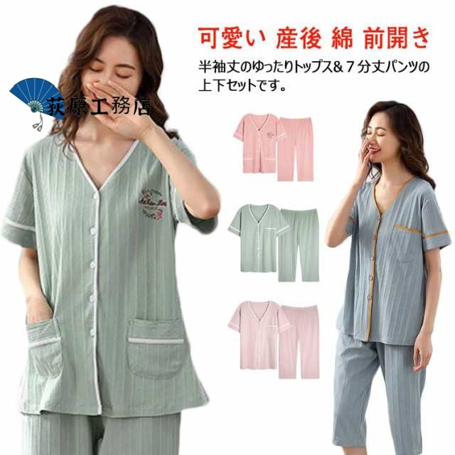 綿 パジャマ レディース ルームウェア セットアップ 春 夏 半袖 前開き 七分丈パンツ 上下セット 送料無料 可愛い ナイトウエア 入院 産後 部屋着 寝間着 ウエストゴム 大人用 着痩せ