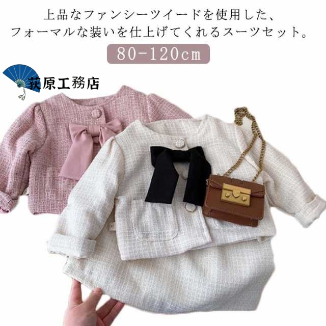 キッズ 女の子 フォーマル スーツ ジャケット スカート ツイード リボン ベビー 子供服 卒園式 七五三 ピアノ発表会 幼児 受験 アンサンブル スーツ 上品 結婚式 お姫様 お嬢様 エレガント 女