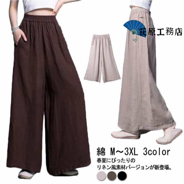 レディース ブラック パンツ 体型カバー 春夏 麻素材風 コットン 綿 リネン風 ワイドパンツ 黒 ベージュ 春 綿 フレア ゴムタイプ 体型カバー 夏 コットン 洗えるタイプ ワイド パンツ ガウチ