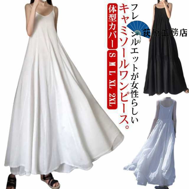レディース ロング ホワイト Vネック マキシ丈 ふんわり フレア キャミワンピ ロングワンピース ワンピース 30代 キャミワンピース 体型カバー フレアワンピ 20代 大人 40代 50代 レイヤ