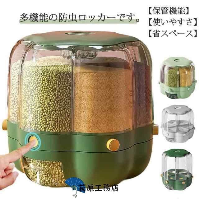 米びつ 15kg 防虫ロッカー こめびつ お米 お米保存容器 送料無料 米櫃 計量米びつ 6仕切り 360°回転 切れ スリム 洗える プラスチック クリア お米 コメ おしゃれ シンプル 北欧 モダ
