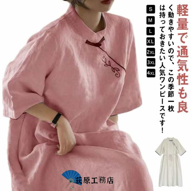 綿麻 チャイナドレス ワンピース 半袖 チャイナボタン 春夏 チャイナ風 ゆったり 送料無料 民族風 ナチュラル 体型カバー 立ち襟 カジュアル 上品 シンプル 普段着 ルームウェア 部屋着
