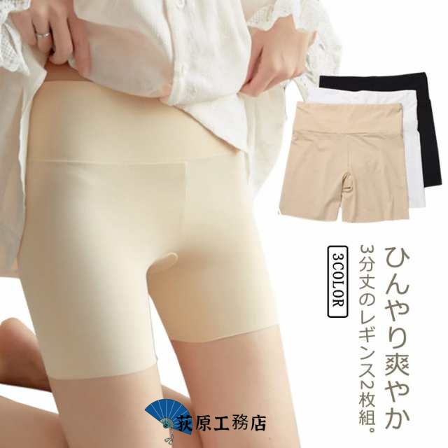 レディース 下着 2枚セット 接触冷感 インナー スパッツ 3分丈 ペチコート ペチパンツ 股ずれ防止 ショート ハイウエスト 全3色