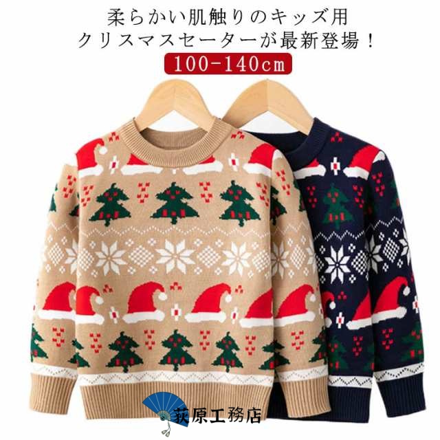子供セーター クリスマス ニット セーター クリスマスツリー 長袖 子供服 子供 服 トップス サンタ コスプレ 女の子 女児 男の子 男児 キッズ ユニセックス 100cm 110cm 120cm 