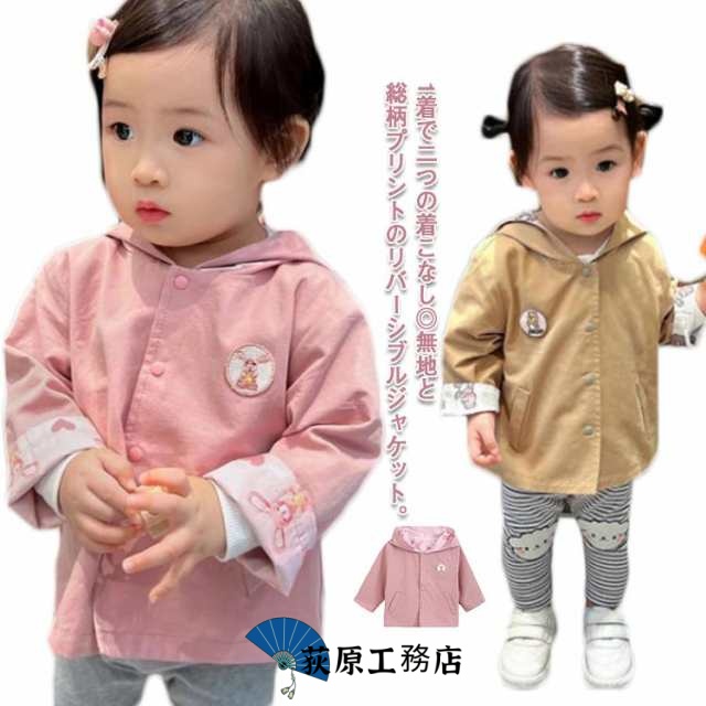 ジャケット ブルゾン キッズ リバーシブル アウター ベビー服 コート スプリングコート 女の子 秋服 フード付き 子供服 80 90 100 110 120 ウィンドウブレーカー パーカー