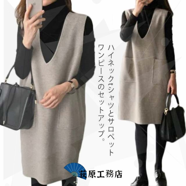 秋服 セットアップ ワンピース 長袖トップス 2点セット レディース ジャンスカ サロペットワンピース Vネック ジャンパースカート ノースリーブワンピース ポケット付き ゆったり レイヤード おしゃ