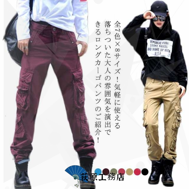 全7色×8サイズ！カーゴパンツ 男女兼用 ロングパンツ チノパン ロング パンツ 長ズボン カーゴ カジュアルパンツ ストリート ダンス レディース メンズ 大きサイズ 無地 薄手