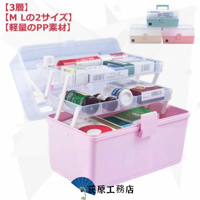 送料無料 薬箱 救急箱 大容量 3層 収納ケース たっぷり 収納ボックス 工具箱 応急ボックス 透明 クリア 取っ手付き 折り畳み コンパクト 携帯便利 日用品 薬入れ 小物入れ 収納 ボックス 家庭