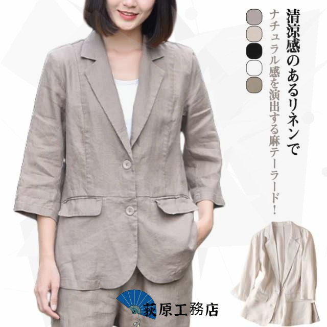 送料無料 麻ジャケット レディース テーラードジャケット カジュアル リネン 春夏 羽織り ジャケット 薄手 テーラード ジャケット ライトアウター リネンジャケット 麻 送料無料 七分袖 軽い シン