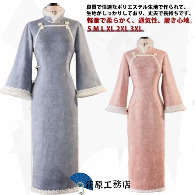 チャイナ ドレス ワンピース 柄 服 中華 チャイニーズ スリット 高級 秋 冬 長袖 レディース チャイナドレス 韓国 和柄 花柄 スタンドカラー ミドル丈 可愛い ファー 和風 レトロ タイトめ 