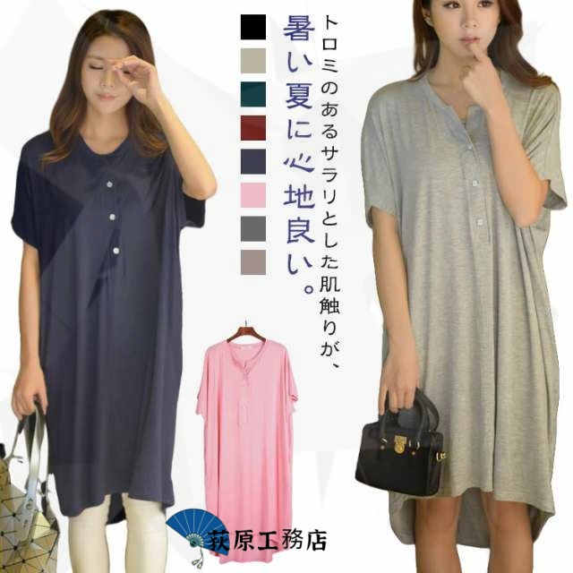 ロング丈 冷感 ストレッチ 授乳服 半袖 トップス パジャマ ロング Tシャツ ロンT 前開き チュニック 薄手 涼しい 膝丈 ワンピース カットソー とろみ ゆったり 大きいサイズ トップス 春 夏