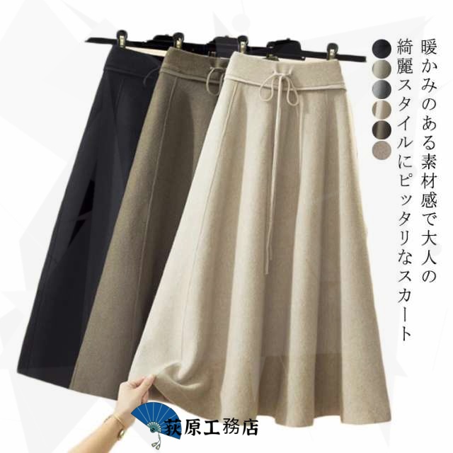 大人 スカート ロングスカート 秋冬 レディース 上品 Aライン スタイルアップ ハイウエスト 美脚 着?せ ギフト 無地 ロングスカート シンプル レディース ロング おしゃれ プレゼント 暖かい 