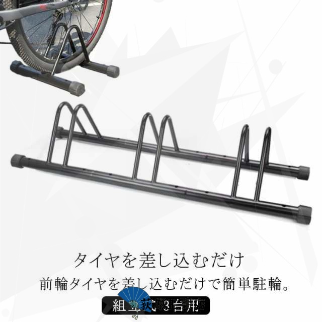 自転車スタンド 3台用 屋外 盗難防止 転倒防止 強風 ブラック 自転車 スタンド 3台 自転車置き場 高さ調節 暴風対策 自転車立て キズ防止 車庫 自転車 駐輪スタンド 倒れない 安定 自転車ラッ