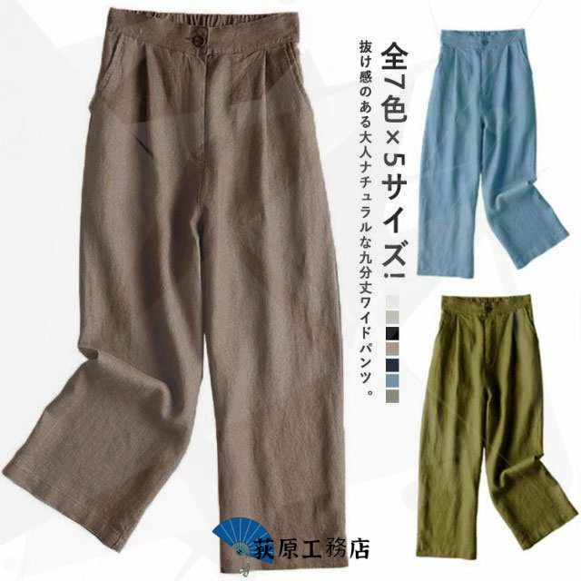 全7色×5サイズ!リネンワイドパンツ リネン パンツ 送料無料 無地 レディース ゆったり ワイドパンツ 麻 麻混 きれいめ ホワイト ベージュ ブラック モカ ネービー カーキ ブルー 春夏