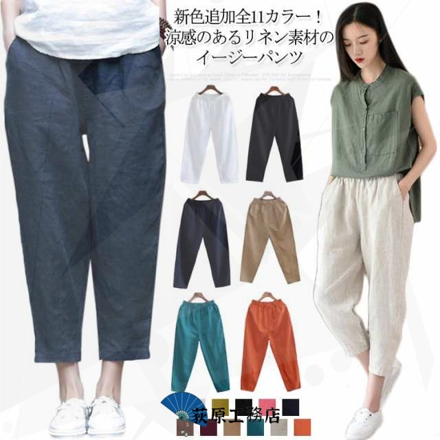 新色追加全11カラー！綿麻 パンツ クロップドパンツ 送料無料 9分丈 7分丈 リネン イージーパンツ レディース サルエルパンツ ズボン 麻 コットンリネン ウェストゴム 体型カバー レディースファ