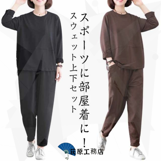 トップス 上下 上下 レディース パジャマ テーパードパンツ セット スウェット 部屋着 トレーナー 長袖 ルームウェア 春 ジャージ 無地 大きいサイズ ゆったり パンツ 部屋着 スポーツウェア 大