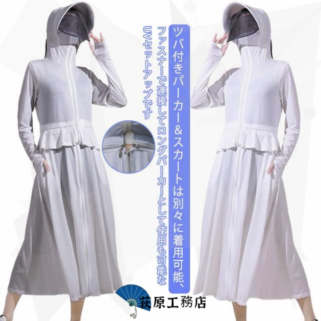 ツバ付き UVカット ロング UVパーカー ペプラム ネックカバー パーカー UVカット セットアップ スカート ラッシュガード レディース 接触冷感 指穴付き 涼しい 日焼け止め ハイネック フード