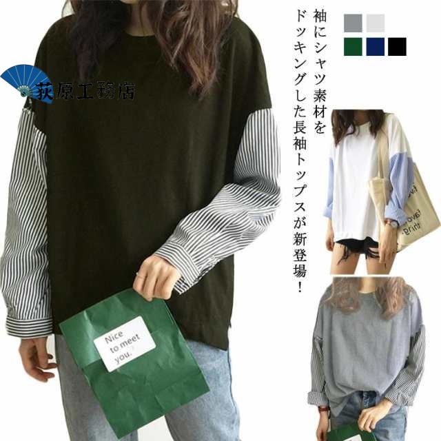 ストライプ トップス プルオーバー 着?せ カットソー レディース 長袖 長袖tシャツ クルーネック ドッキング おしゃれ tシャツ 切り替え 春秋 重ね着風 体型カバー 異素材ドッキング フリーサイ