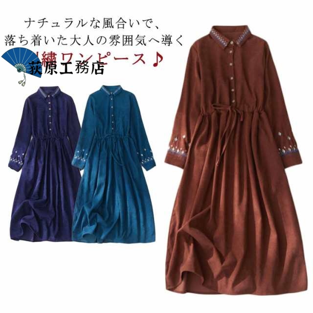 ワンピ 花柄刺繍 ワンピース 羽織り 送料無料 コーデュロイ ロング丈 刺繍 ゆったり ボタン シャツワンピース ウエストリボン ボリューム袖 長そで ロングシャツ 秋 着痩せ 20代 30代 40代