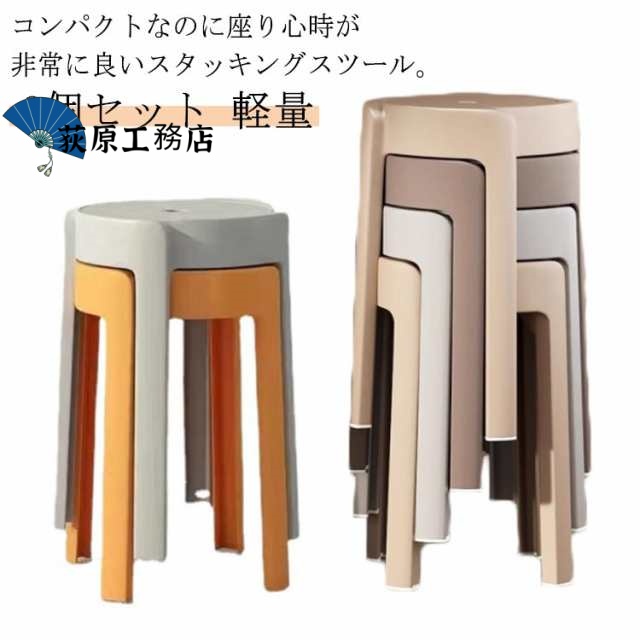 2個セット スツール 高さ45cm スタッキング 円形 軽量 積み重ね 腰掛け 滑り止め付き ダイニングスツール ダイニングチェア 椅子 省スペース 北欧風 お洒落 コンパクト リビング お風呂 家庭