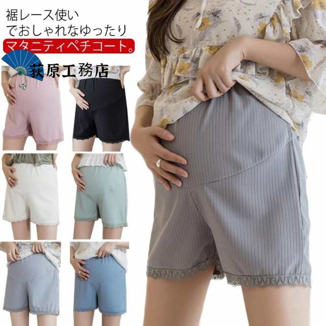 送料無料 マタニティ ペチコート フレアパンツ ペチパンツ 裾レース ママ マタニティ服 妊婦服 ショート丈 アンダーウェア 透け防止 インナーパンツ 肌着 3分丈 薄手 通気性 アジャスター付き ル