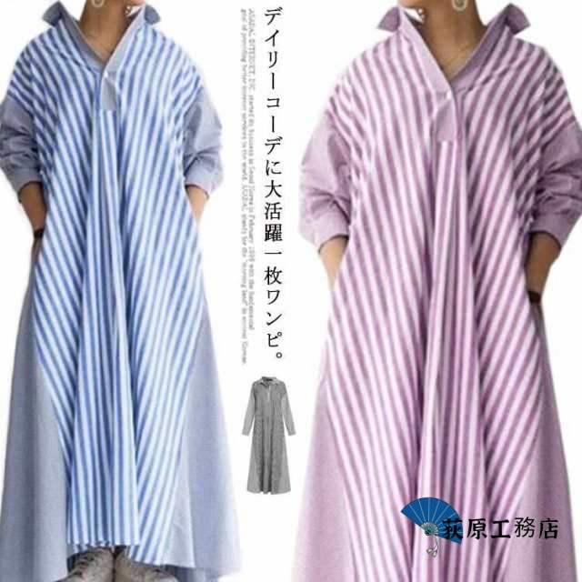長袖 バンドカラー ワンピース ストライプ柄 ロング丈 ゆったり シャツワンピース シンプル Aライン ロングワンピ スタンドカラー ロングワンピ ワンピ 【送料無料】
