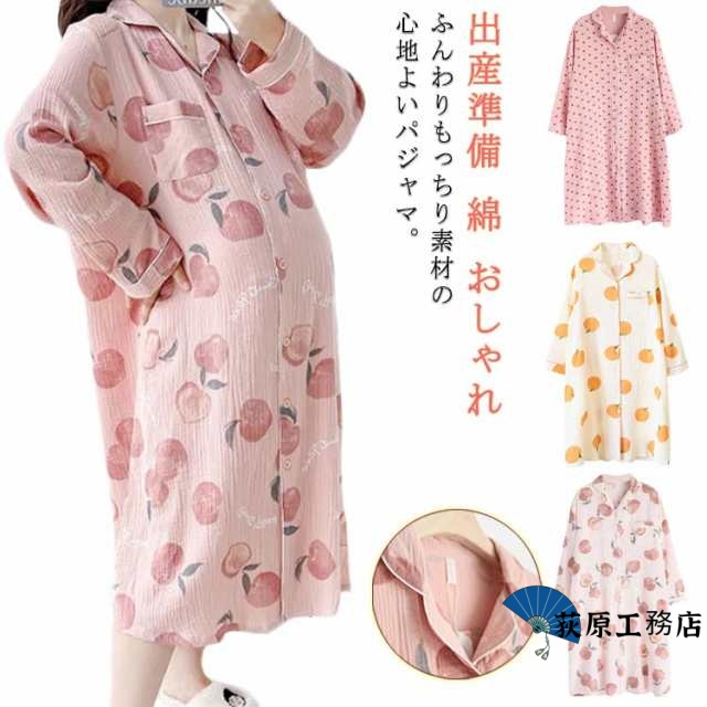 マタニティパジャマ パジャマ ワンピース 長袖 花柄 前開き 産前 ストレッチ 春 ロング丈 ルームウェア 秋 無地 レディース 入院準備 産後 授乳 綿 出産準備 体型カバー 大きいサイズ マタニテ