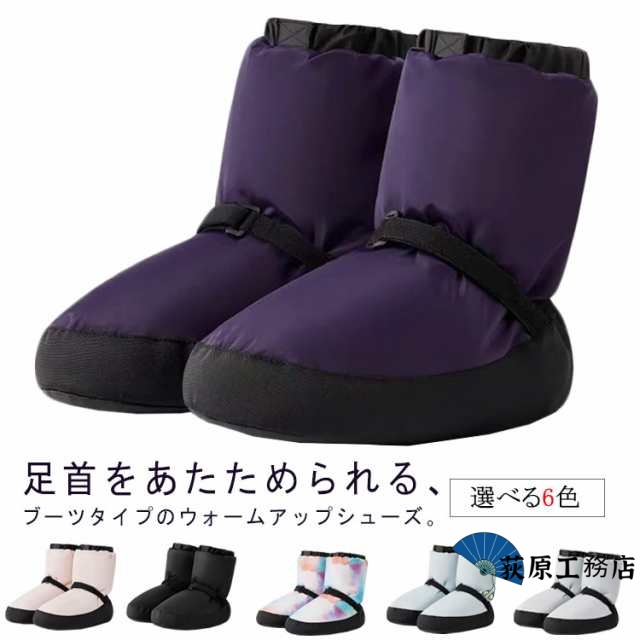 バレエ バレエブーツ シューズ 男の子 子供 キッズ 大人 ブーツ ウォームアップシューズ あったか ショート シューズカバー バレエシューズ ダンスシューズ ウォームブーツ 男女兼用 レディース 女