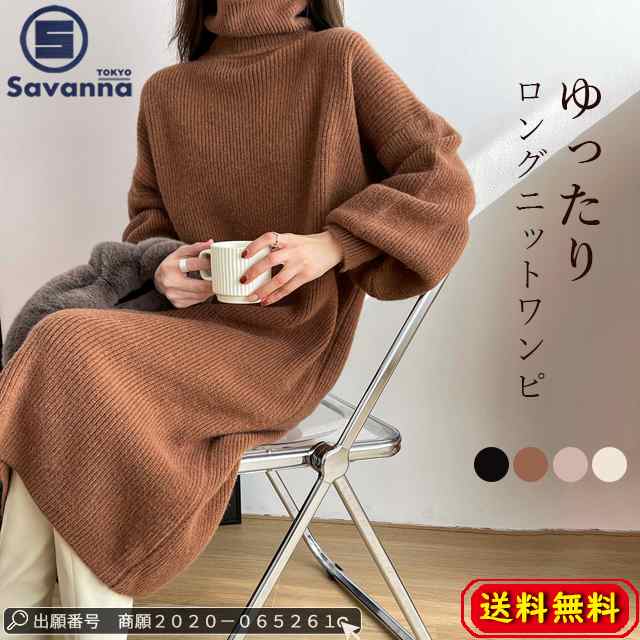 送料無料 春新作 ニットワンピース ニット タートルネック ハイネック ボリューム ワンピース ロングワンピース ロングワンピ ニットワンピ リブニット リブ ワンピ ロング タートル 長袖 ドロップ