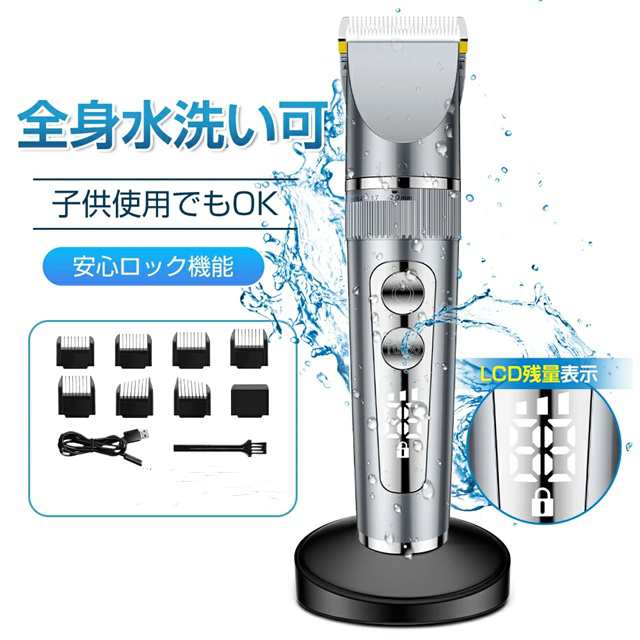 春新作 送料無料 全身水洗 バリカン 散髪 USB充電 IPX7防水 コードレス ヘアカッター 電動バリカン 3段階変速 安心ロック LCD電量 低騒音 アタッチメント メンズ セルフカット キッズカ