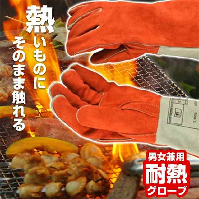 送料無料 春新作 耐熱 手袋 グローブ 防熱 耐火 男女兼用 フリーサイズ キッチン 鍋つかみ キャンプ アウトドア BBQ バーベキュー 溶接 鋳造 窯業 ガラス工業 おしゃれ 軍手 五本指 女性用