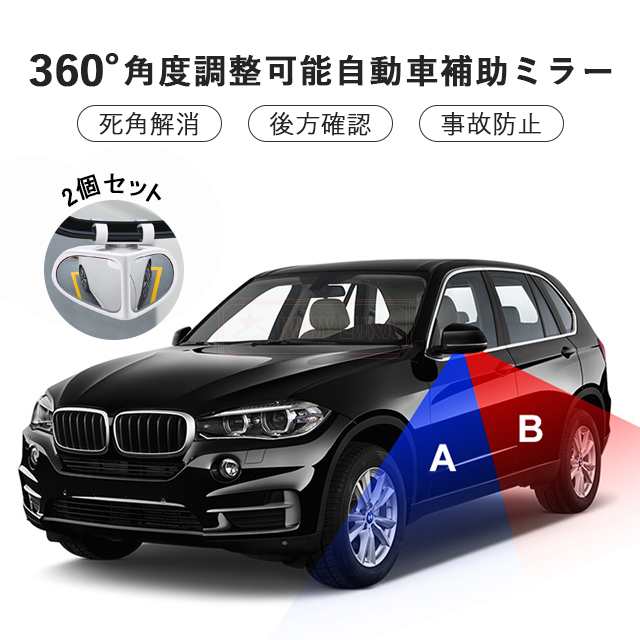 最安挑戦 春新作 新作 送料無料 車 補助ミラー 自動車 死角補助ミラー 広い視野 左 右 2個セット サイドミラー 自動車 レーンチェンジミラー 車外 ドアミラー 車用補助ミラー バックミラー 運転