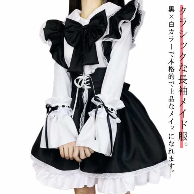 メイド服 エプロン コスプレ 長袖 クラシック カチューシャ付き ワンピース 仮装 女装 ゴスロリ メイドカフェ 喫茶店 ハロウィン 学園祭 文化祭 大きいサイズ パーティー イベント カチューシャ付