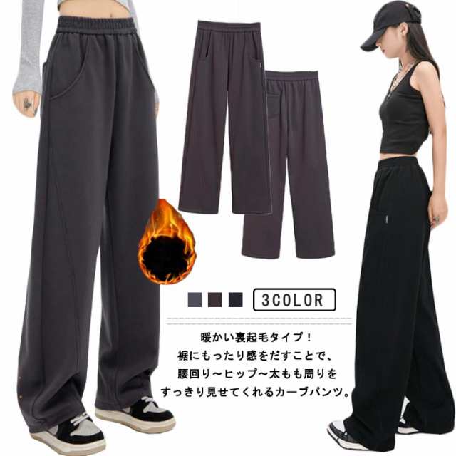 送料無料 パンツ ワイドパンツ 裏起毛 レディース ワイド ウエストゴム スウェット スウェットパンツ ジャージ 体型カバー ゆったり カーブパンツ センターシーム ロングパンツ コクーンパンツ 防寒