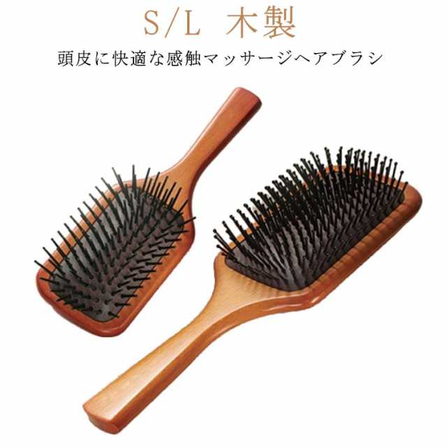 マッサージブラシ くし ヘアブラシ くせ毛 サラサラ 頭皮マッサージ 艶髪 ヘアーブラシ レディース 木製 ヘア ブラシ パドルブラシ くし 女性 ストレートブラシ 髪 ヘアケア スタイリング 艶 ツ