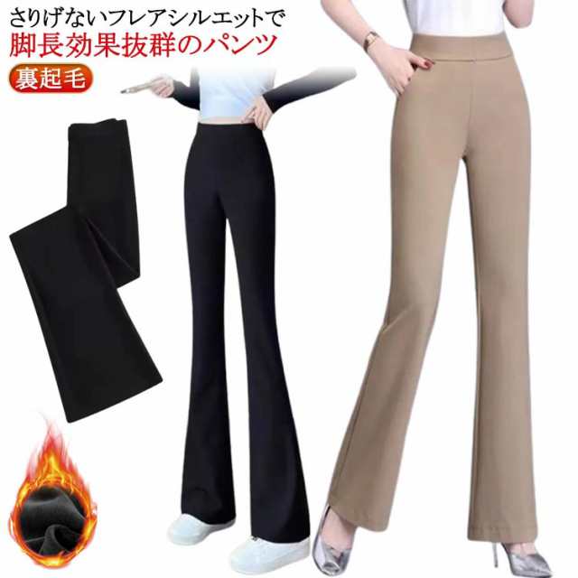 パンツ フレアパンツ オフィス パンツ 大人 ストレッチ ロング ボトムス ロングパンツ 体型カバー レディース フレアレギンス 40代 無地 20代 ロングパンツ 脚長 フレアパンツ 30代 裏起毛