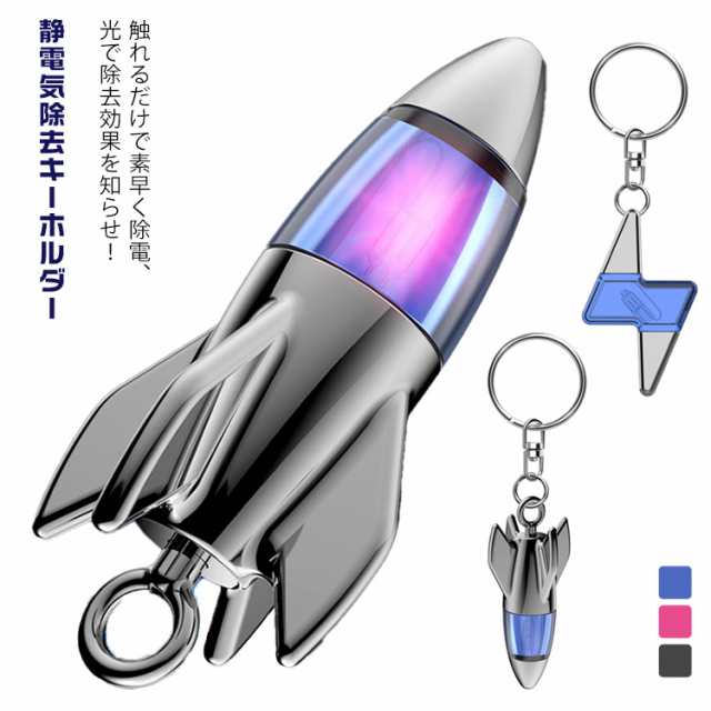 静電気除去キーホルダー 除去 2個セット 静電気防止グッズ 静電気除去グッズ 静電気 防止 静電気除去 静電気防止 キーホルダー 放電 送料無料 グッズ 静電気除去キーホルダー キーチェーン カー用品