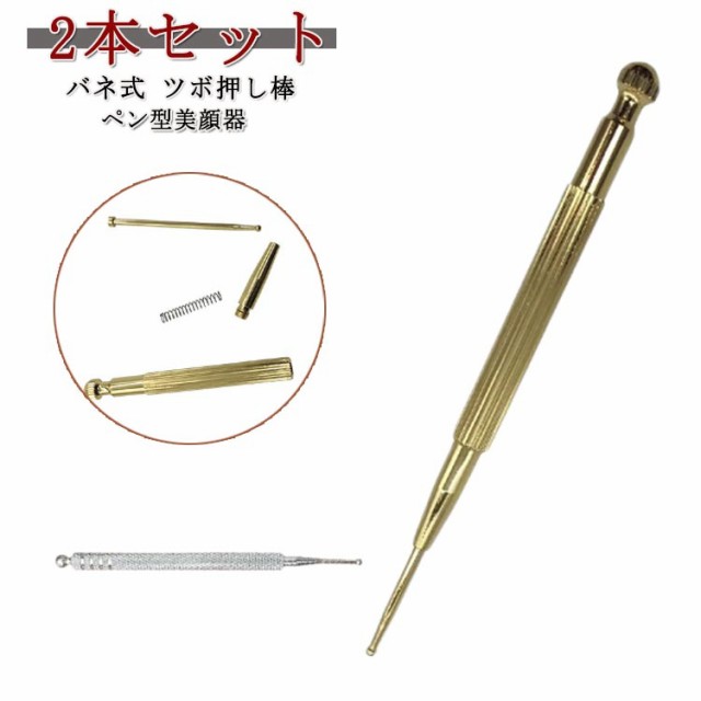 フェイスポインター 2本セット ツボ押し棒 ツボ押し棒 トリガーポイント 筋膜リリース 健康グッズ コリほぐし ペン型 美顔器 表情筋 ほうれい線 むくみ フェイスポインター 美顔ケア リフトアップ 
