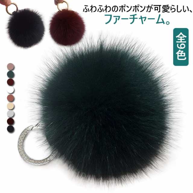 ポンポン ストラップ エコファー バッグ キーホルダー キーチェーン バッグチャーム ボリューム ふわふわ感 アクセサリー エコファー 上品 可愛い ファーチャーム