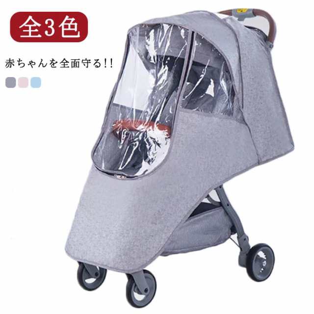 今だけ特別価格! ベビーカー カバー レインカバー ベビーカーカバー 防寒 防風 撥水 保温 透明 防虫 防水 寒さ対策 UVカット 雨よけ 前開き u型 紫外線対策 雨対策 風対策 日よけ 虫よけ 