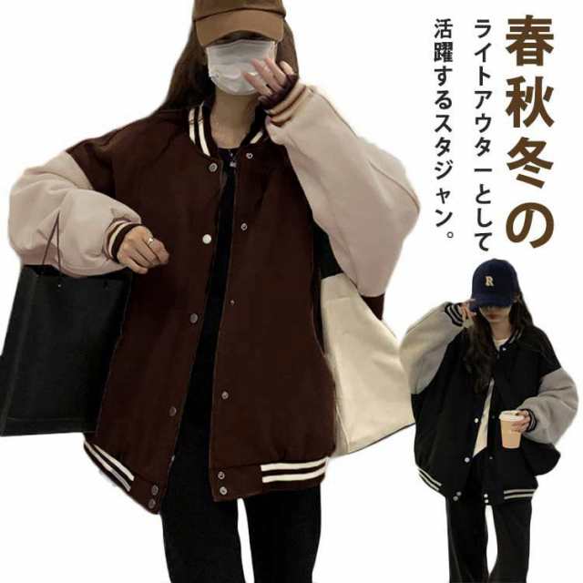 スタジャン ジャケット レディース 裏起毛 秋冬 スタジアムジャケット 春アウター スタジアムジャンパー 配色 切り替え ライン ゆったり ビッグシルエット 大きいサイズ スウェット ブルゾン 学生 