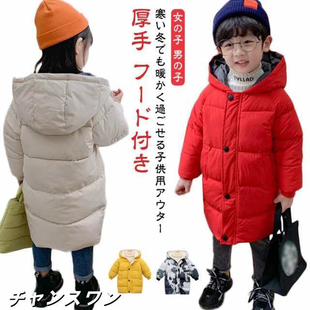 キッズ 中綿ダウンコート 子供服 女の子 男の子 ジャケット フード付き ロングコート 冬服 アウター ジャンパー パーカー おしゃれ 可愛い 秋冬 トップス 上着 ジュニア 防寒 暖かい 軽量 プレ