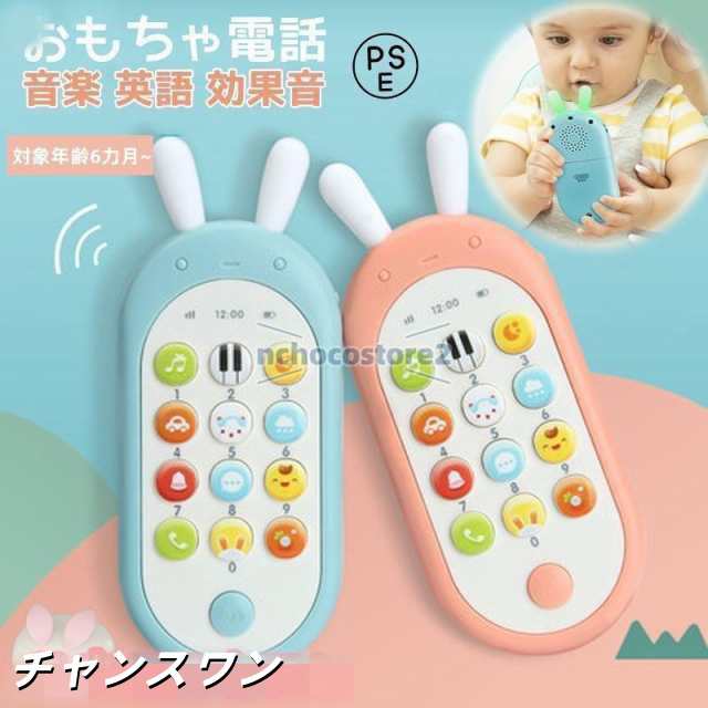 スマートフォン 知育玩具 安心 寝かしつけ おもちゃ スマホ 電話 携帯電話 赤ちゃん 6ヶ月 7ヶ月 8ヶ月 1歳 1歳半 2歳 2歳半 3歳 以上 女の子 男の子