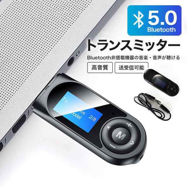 bluetooth トランスミッター 5.0 ブルートゥース テレビ 車 tv usb レシーバー pc 送信機 受信機 ゲーム イヤホン スピーカー パソコン