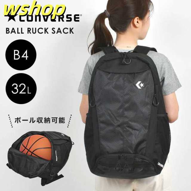 リュック ボール 収納 コンバース CONVERSE 30l レディース 女子 男子 中学生 高校生 スポーツ ブランド バスケ バレー サッカー ボールが入る 大容量 リュックサック A4 B4 ボ