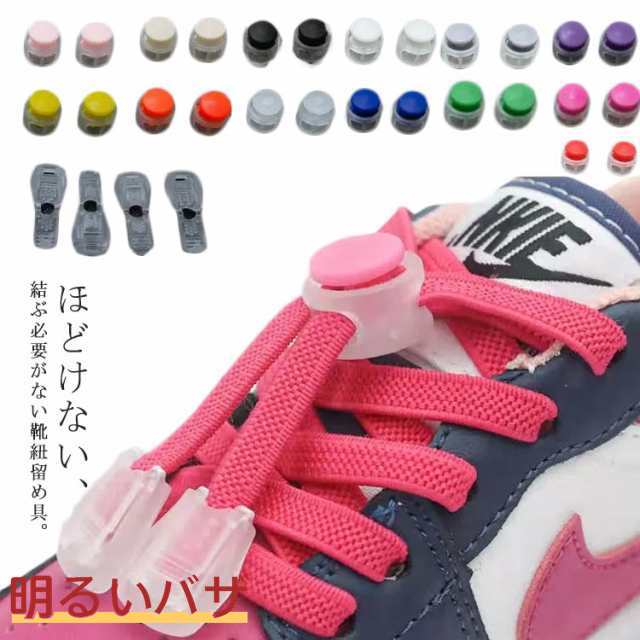 【10足セット】 シューレースストッパー 靴紐 留め具 コードストッパー レースロック 紐留め 丸型 結ばない ほどけない スニーカー 送料無料 先端キャップ付き 運動靴 黒 白 透明 シューアクセサ