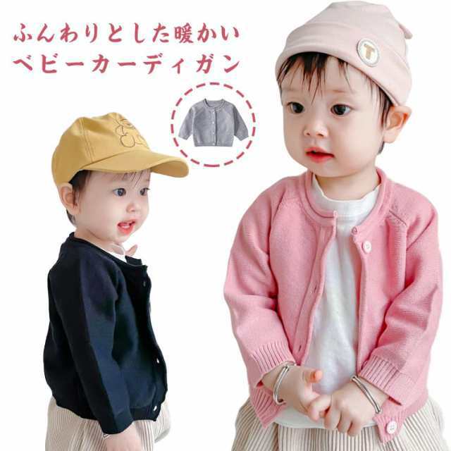 カーディガン キッズ ベビー 綿 コットン レース ニット セーター 前開き 羽織り 女の子 男の子 赤ちゃん 子供 幼児ベビー 新生児 服 ベビー服 子供服 60 70 80 90 アウター 長袖 
