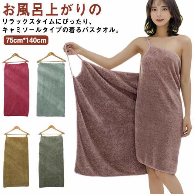 着るバスタオル ラップ バスタオル 大判 ブランケット ふわふわ 巻バスタオル バスローブ ラップタオル バスラップ タオル マイクロファイバー 吸水 レディース お風呂上り プール シンプル 無地 