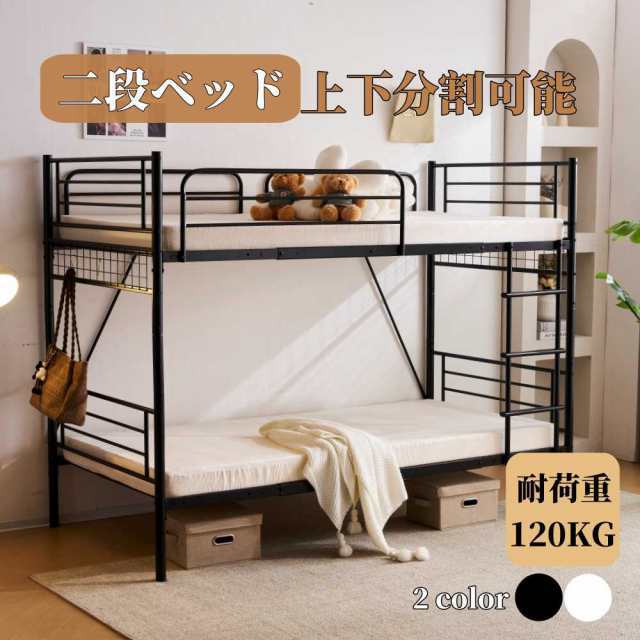 【一部即納】二段ベッド 2段ベッド 分割可能 パイプベッド 子供ベッド 頑丈 安全 寮 ロフトベッド シングル パイプ 子供 ロータイプ シングルベッド 上下分割可能 パイプベッド 子供部屋 階段